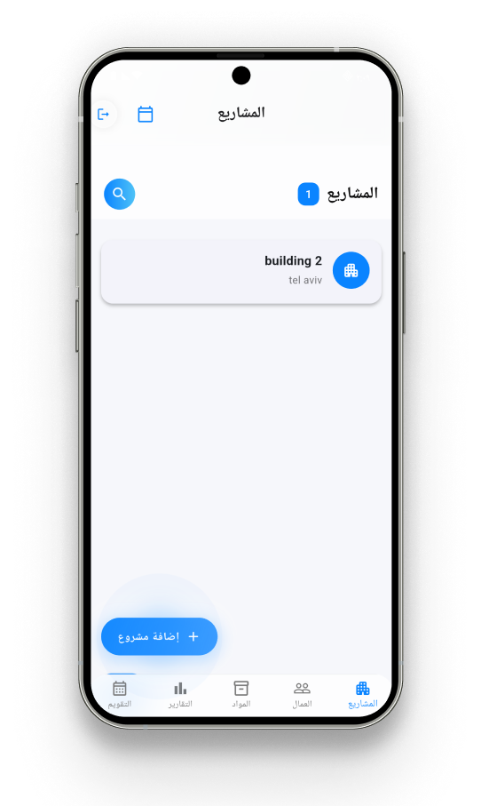 إدارة المشاريع
